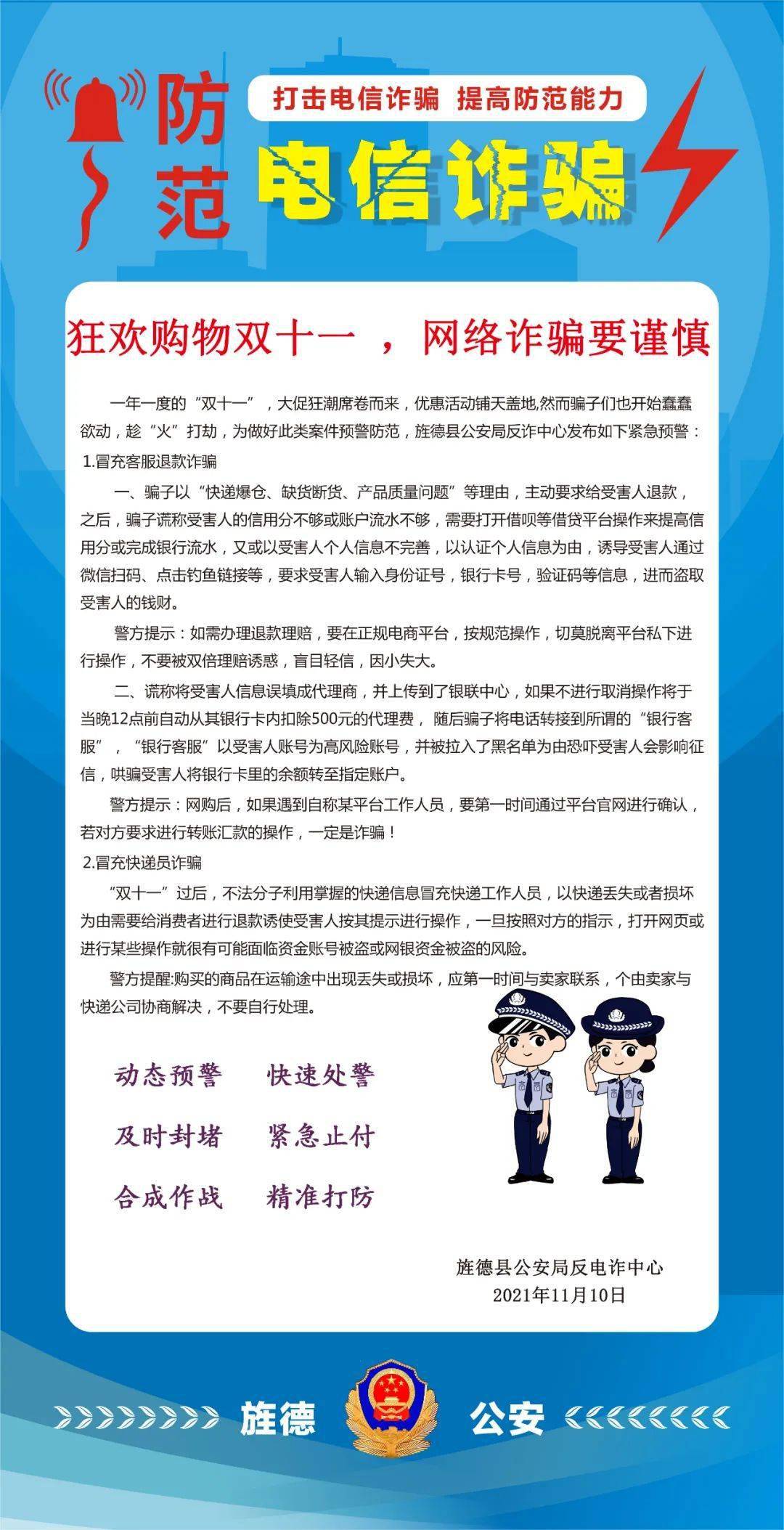 【反电诈】旌德警方温馨提示:"双十一" 要谨慎网络诈骗