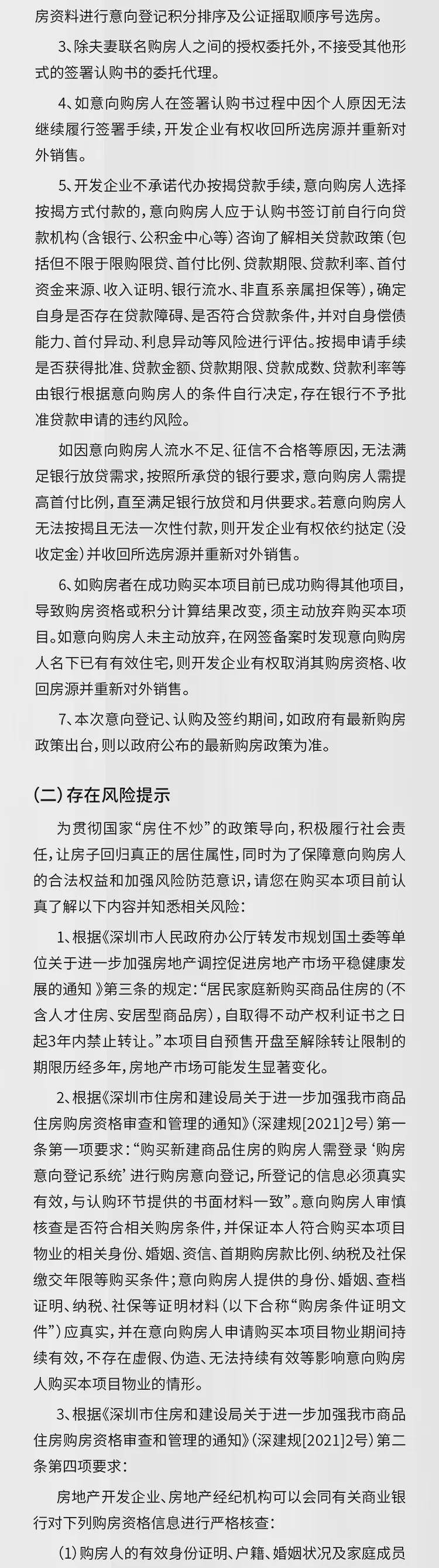 远洋新干线今起登记推88套88平户型单价41万平起