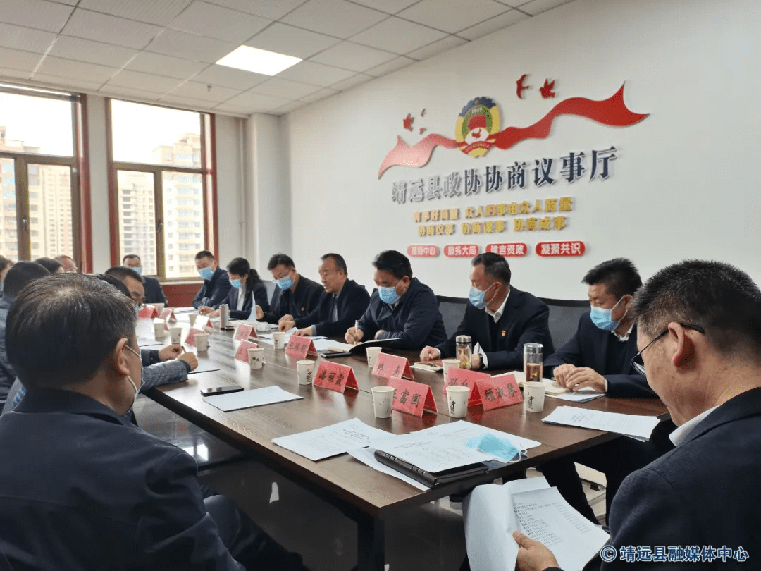 政协靖远县第十届委员会常务委员会第二十九次会议召开附委员名单