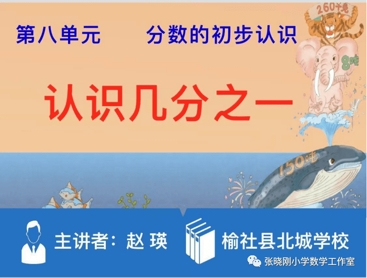 减负提质进行时三年级分数的初步认识教学反思