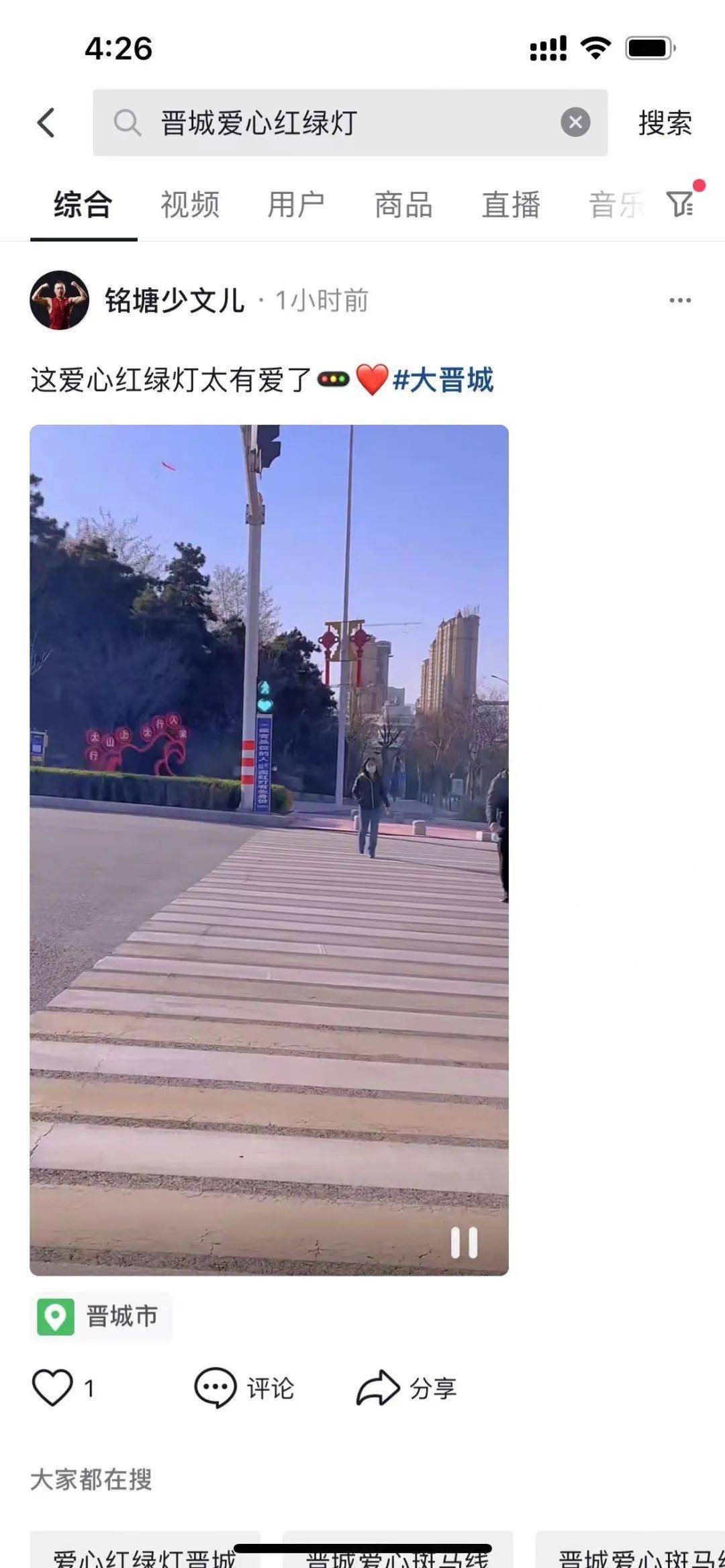 火速出现在了网友的朋友圈,抖音里晋城的"爱心红绿灯"(来源:晋城攻略)