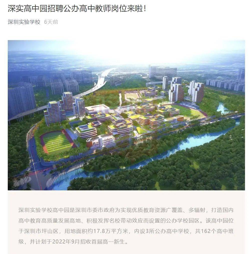 龙岗高中园(深圳市高级中学高中园)