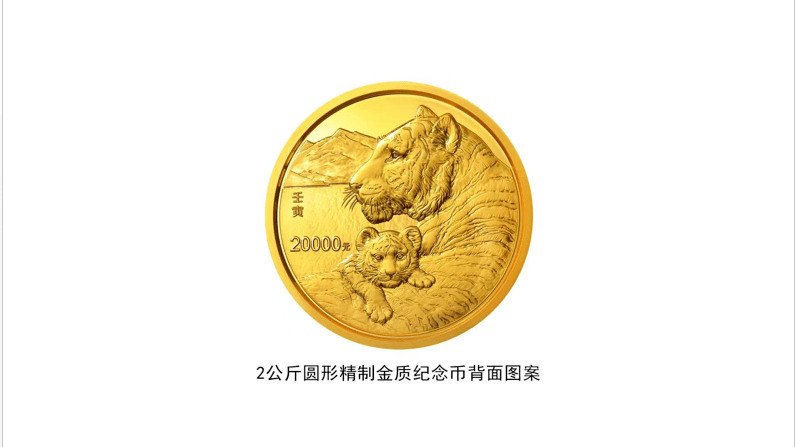 2022中国壬寅(虎)年金银纪念币今天发行_图案