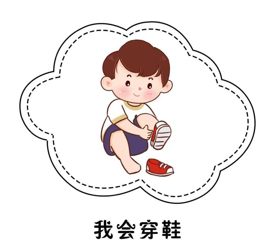 幼儿园我会洗脸穿鞋图片素材