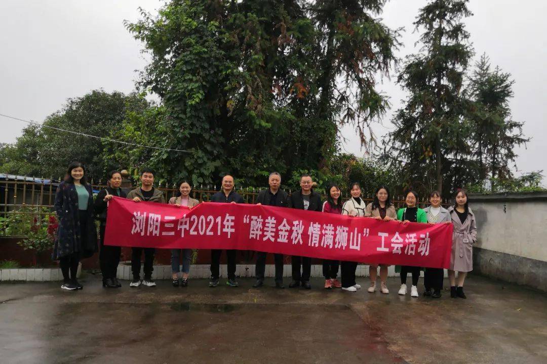 高一文综组工会组织的秋游活动进一步丰富了三中教职工的日常生活