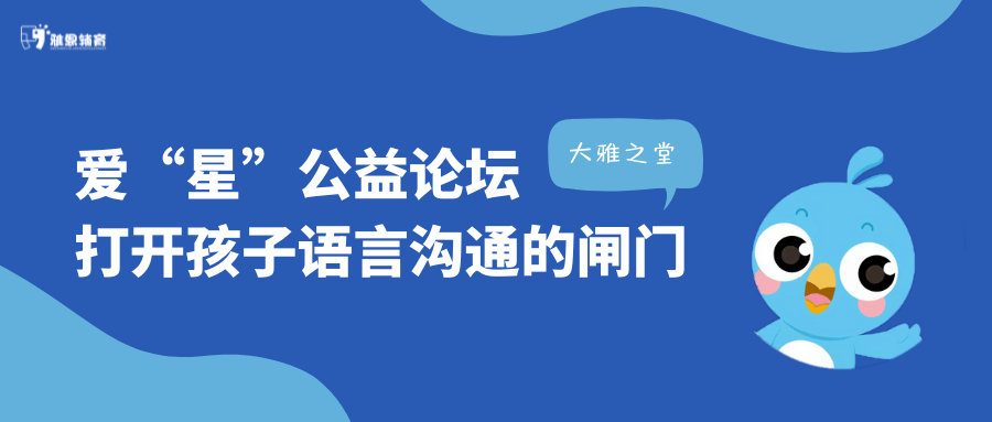 直播预告丨18年言语治疗临床实战经验分享,解决孩子沟通问题!