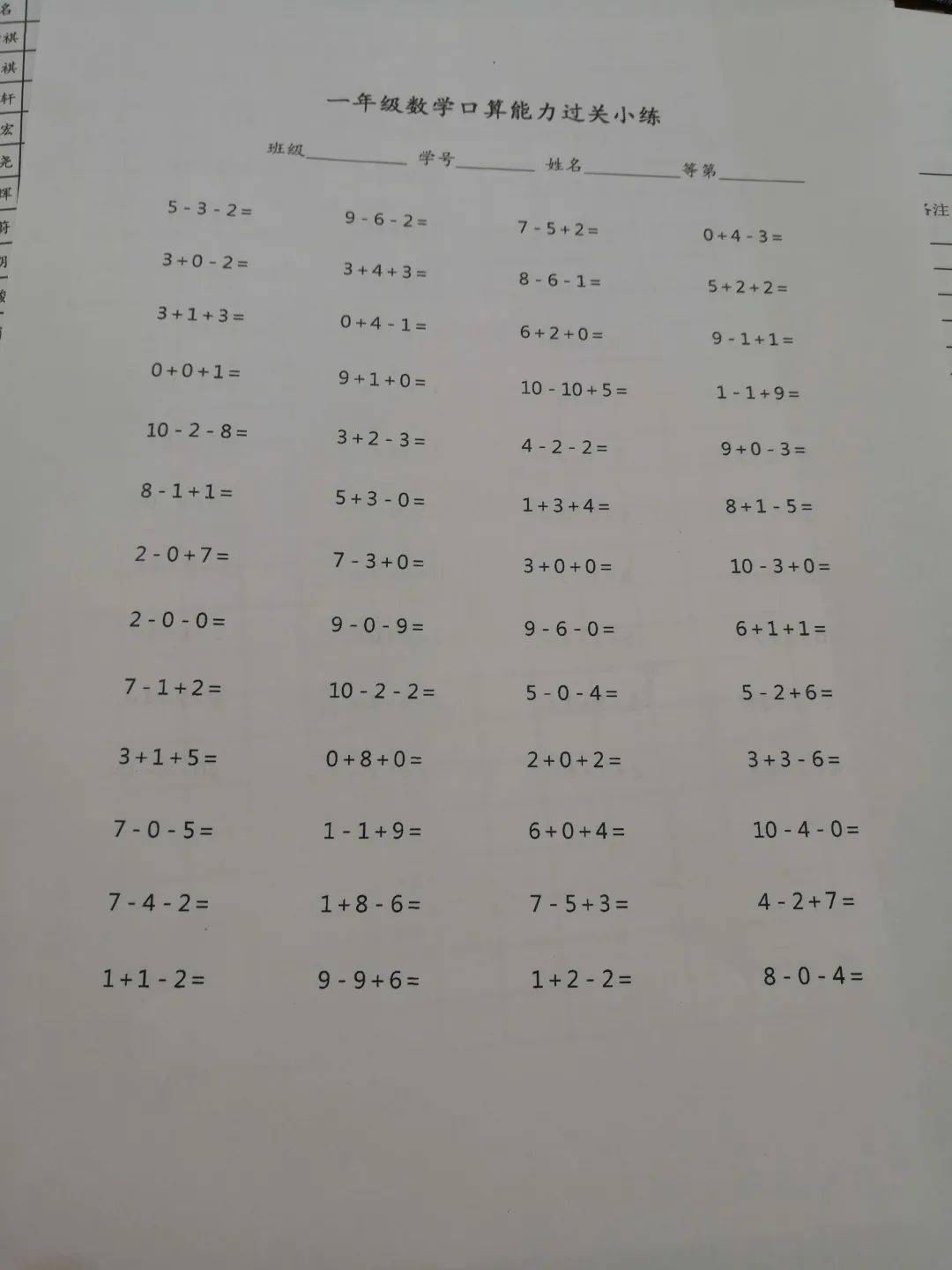 双减进行时∣口算我能行我校举行一年级学生数学口算过关活动
