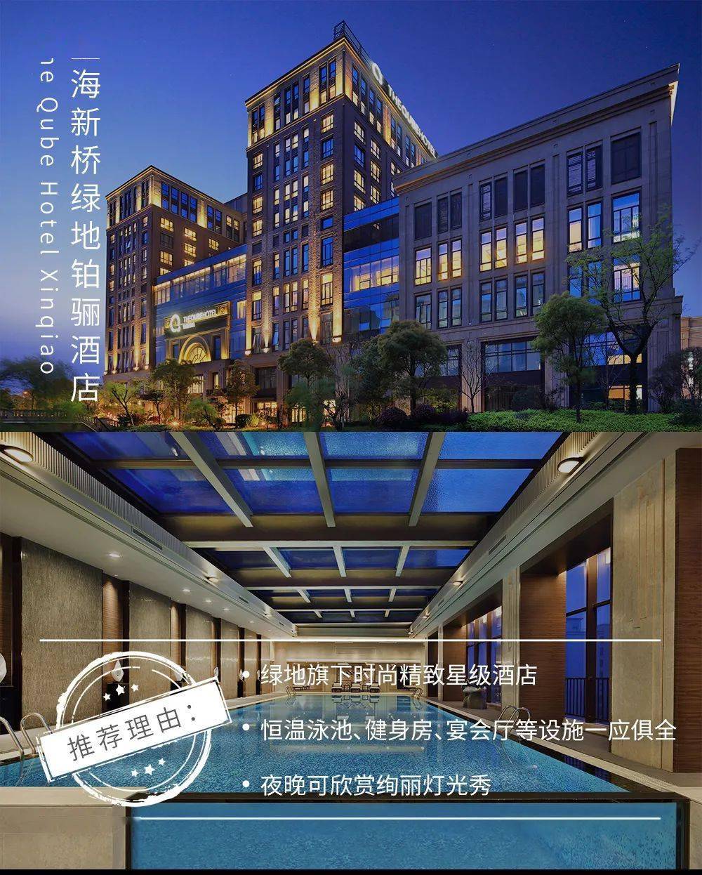 the qube hotel xinqiao上海新桥绿地铂骊酒店在此,小编为您寻到一家