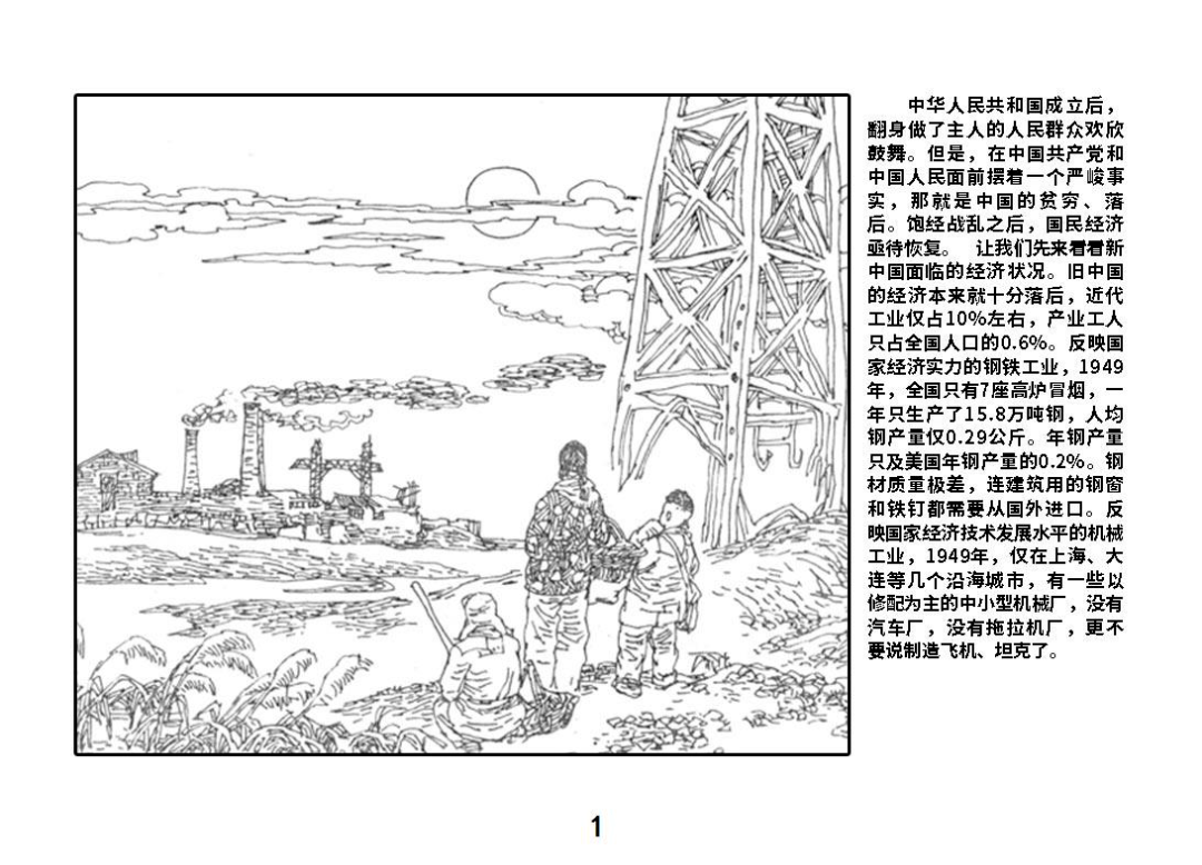 1949年11月25日,党和政府打响了新中国成立以来的经济战线第一战.