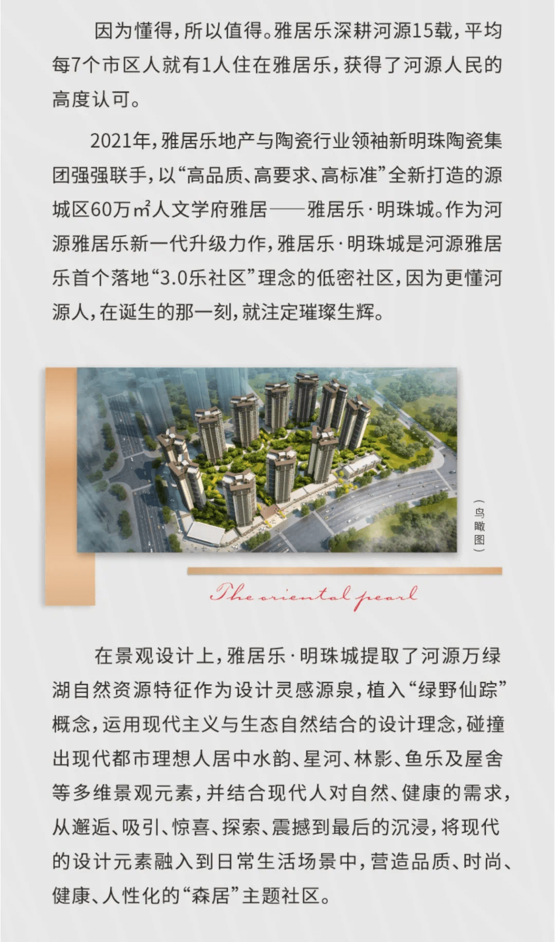 河源雅居乐明珠城荣获第十二届园冶杯专业奖地产园林示范区类银奖
