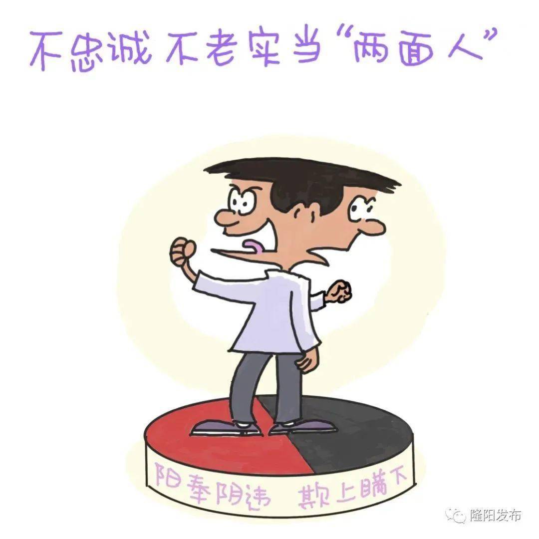 对党不忠诚,不老实,阳奉阴违,言行不一,表里不一,心口不一,说一套,做