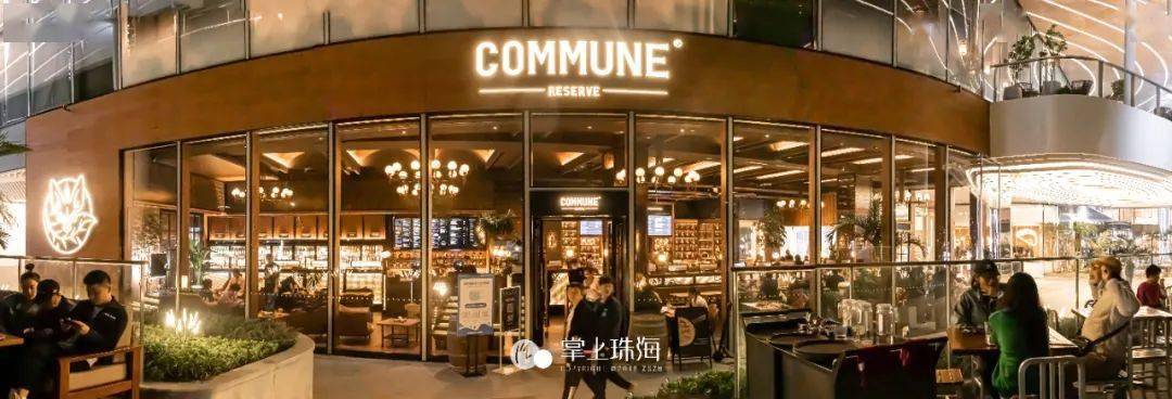 全国第③家臻选店「commune reserve」,居然开到珠海新人气mall