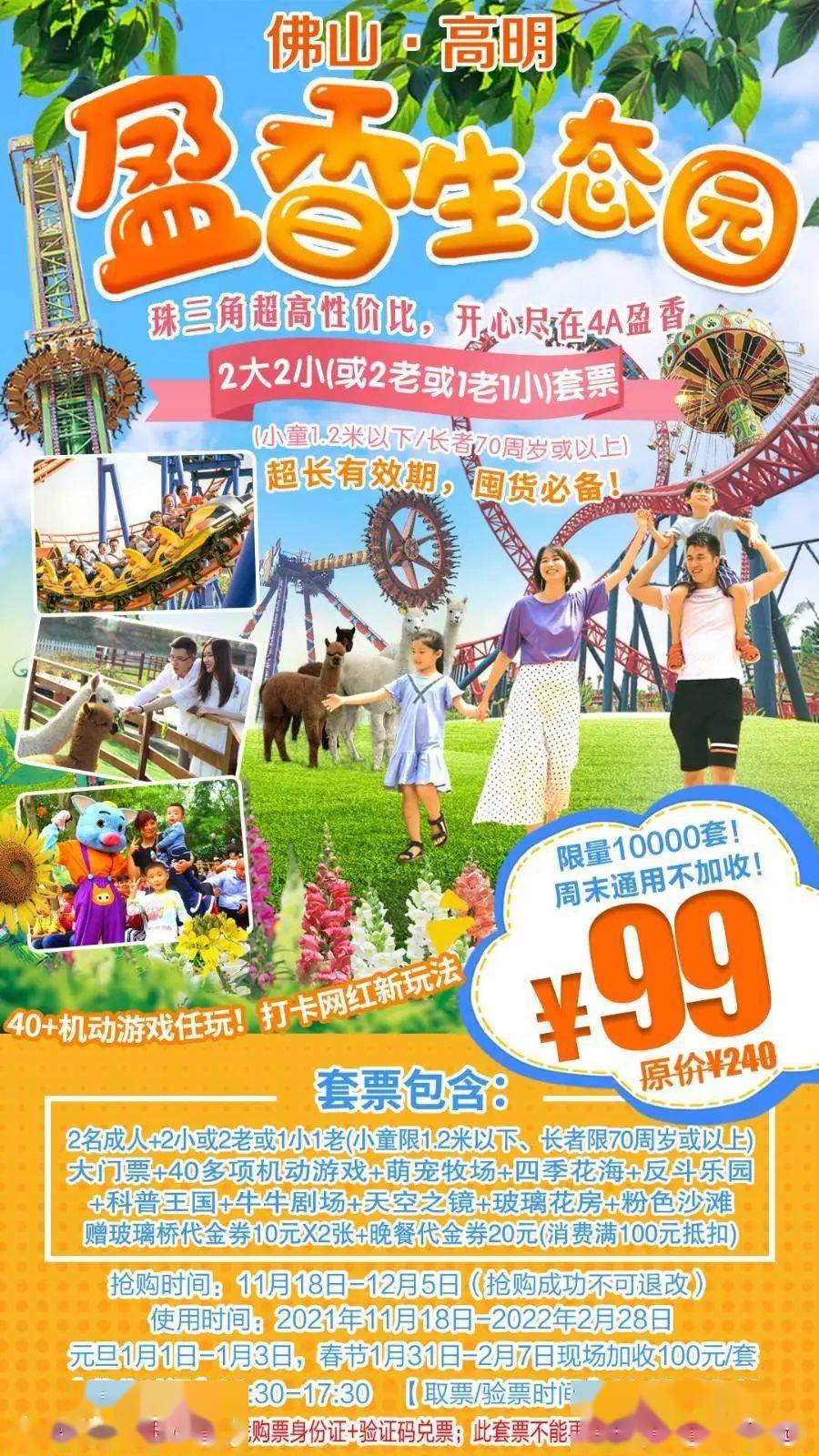 99元/4人!盈香生态园40项机动游戏 四季花海 反斗乐园 .
