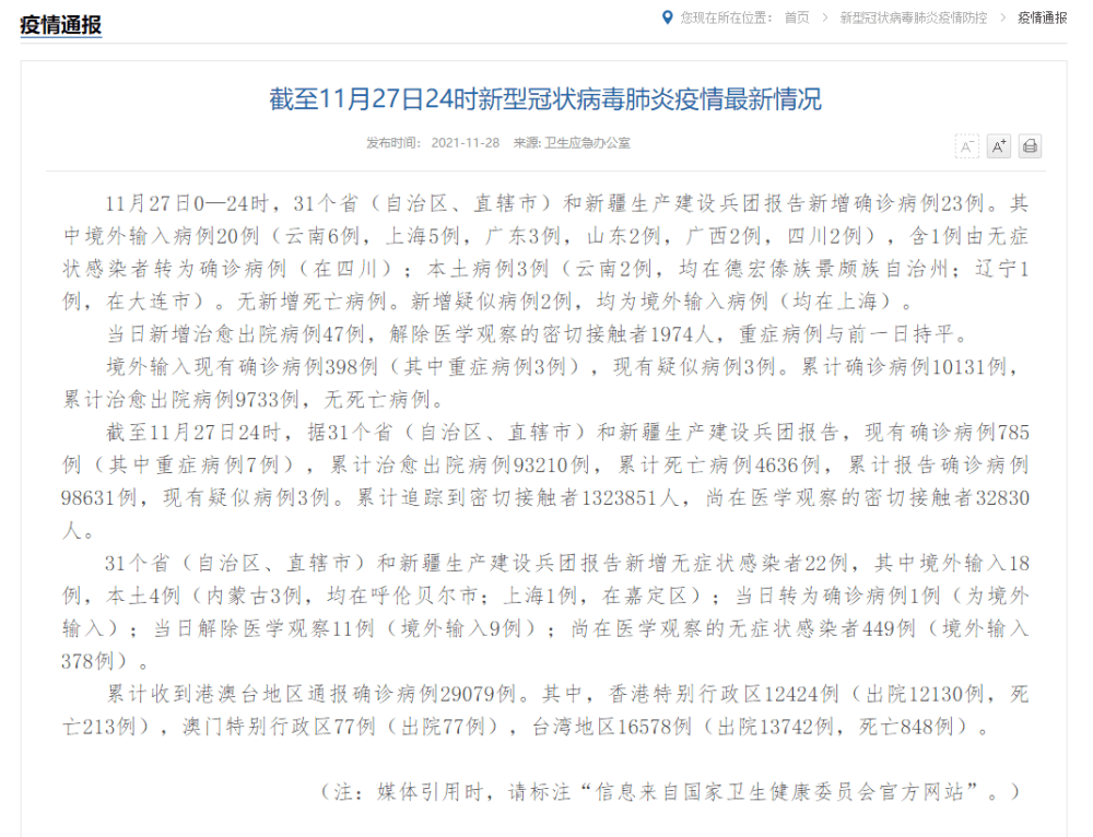 国家卫健委:昨日新增本土新冠肺炎确诊病例3例_辽宁新增1例本土确诊在