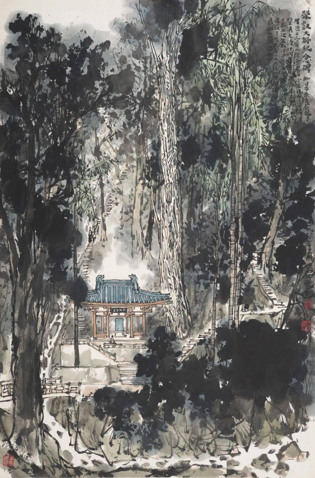 林丰俗《荣睿大师纪念碑 纸本设色 70×46cm 1980年