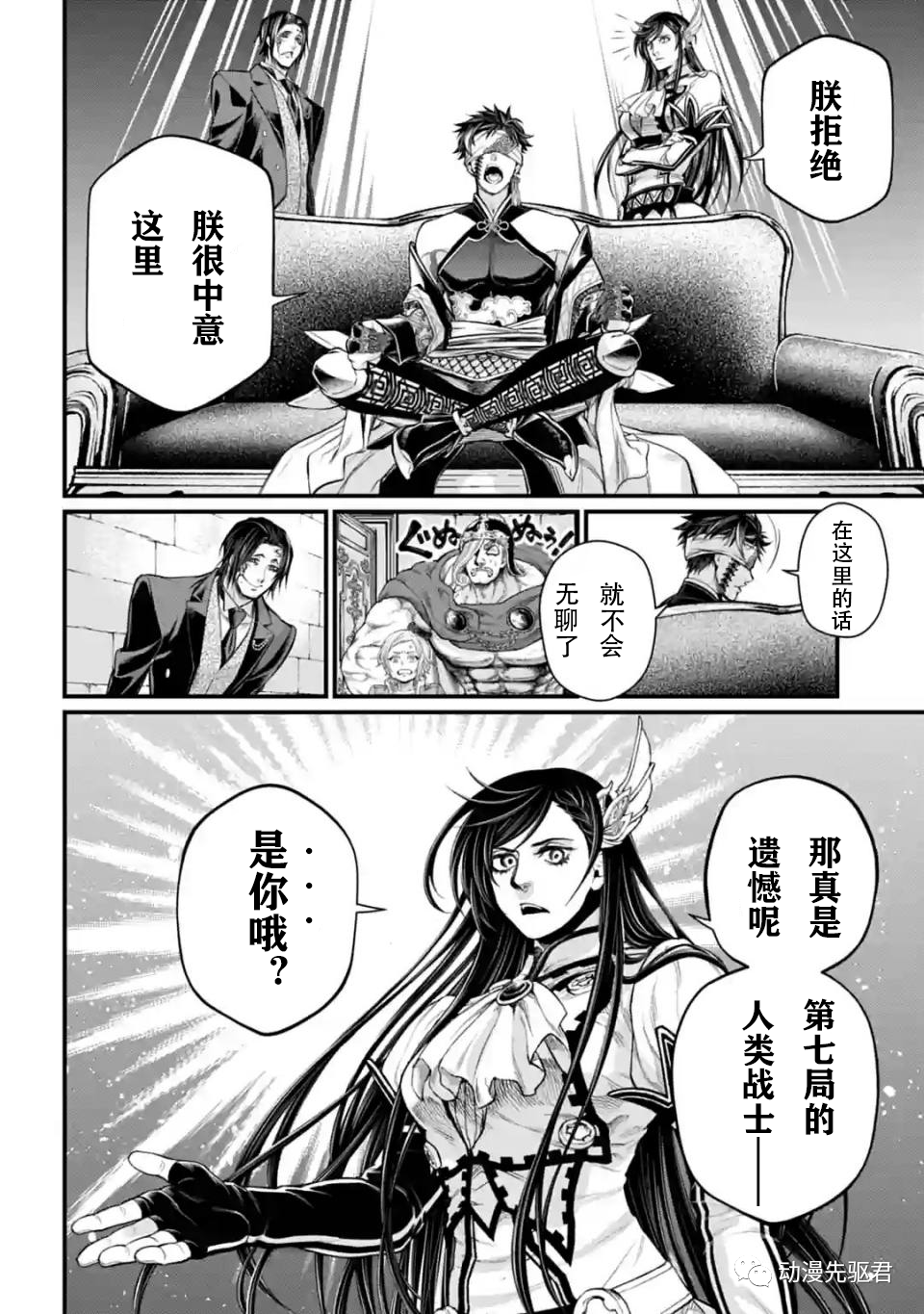 终末的女武神第56话漫画