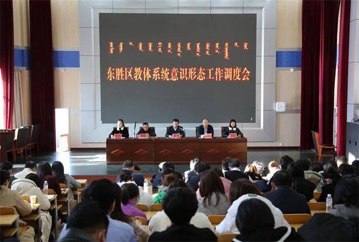 区教体局在家领导班子全体出席会议,东胜区各中小学,幼儿园书记,校园