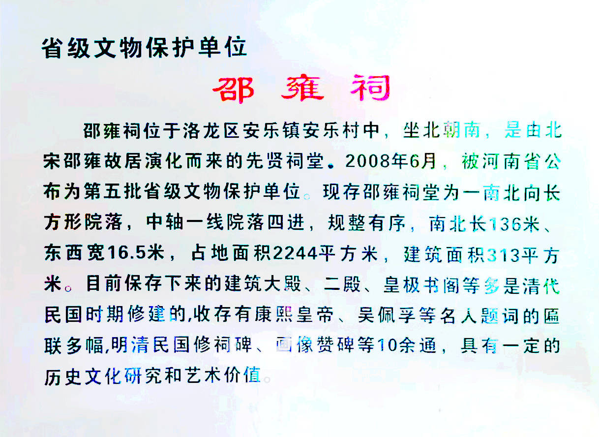 畔,一个古柏苍天,竹林荫蔽,青砖灰瓦古香古色的院落便是宋儒邵雍故居