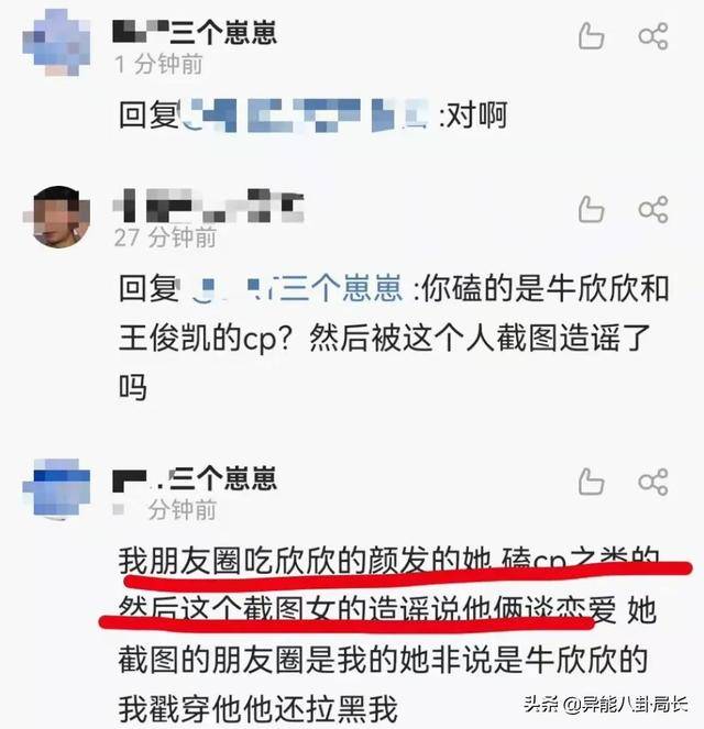 有心人截图梦女pyq,搬运造谣说王俊凯和牛欣欣谈恋爱.