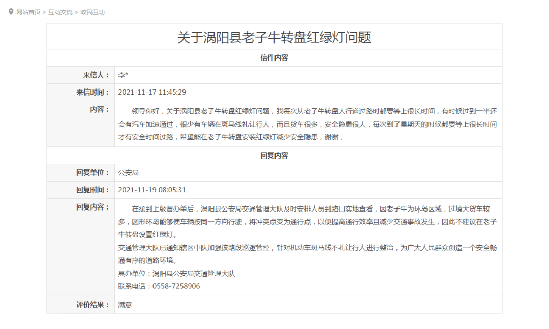 涡阳政府网最新回复!涉及公租房退费,老子牛转盘红,馆