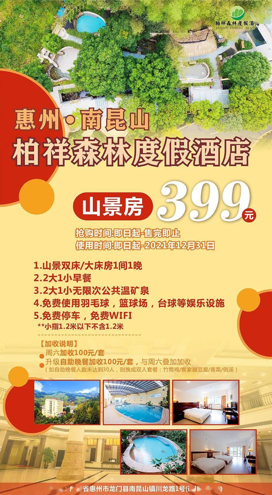 $399入住惠州南昆山柏祥森林度假酒店~山景房 2大1小早餐 2大1小公共