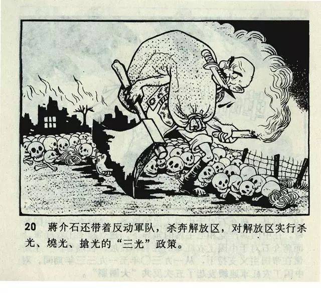 1962年连环画《人民公敌蒋介石》