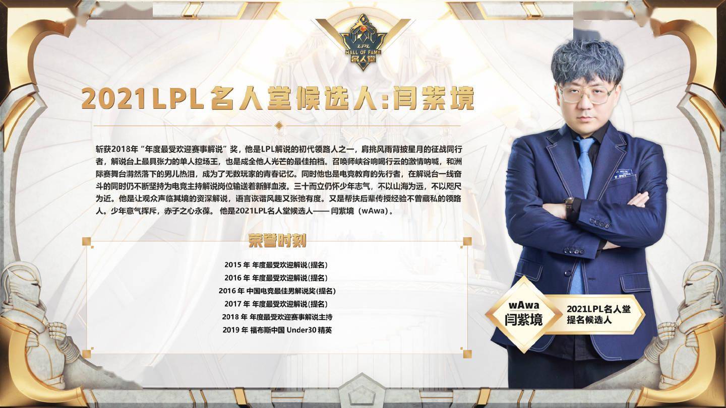 2021 lpl 名人堂候选人名单公布_评定_英雄联盟_闫紫境