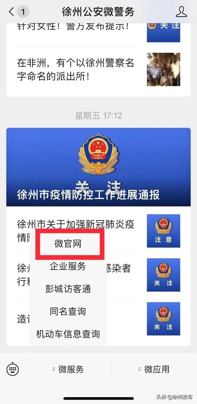 通告徐州逐步恢复车驾管业务线下办理