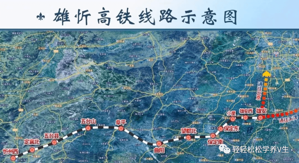 雄忻高铁起于京雄城际铁路雄安站,终到大西高速铁路忻州西站.
