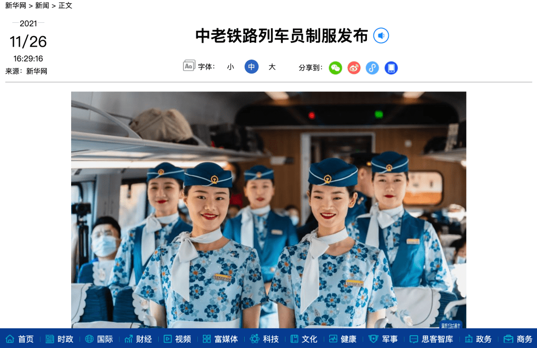 中老铁路列车员制服发布