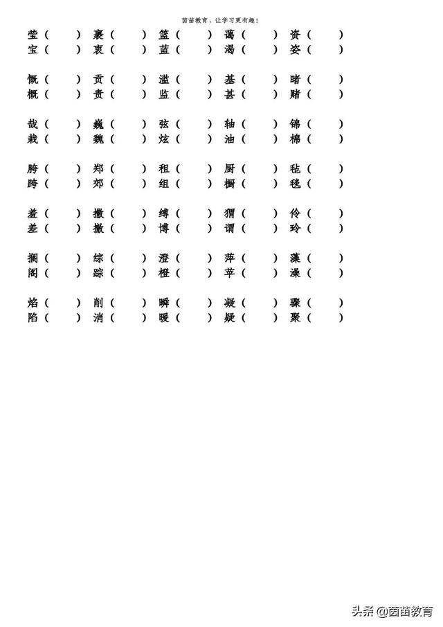 六年级上册形近字组词可打印