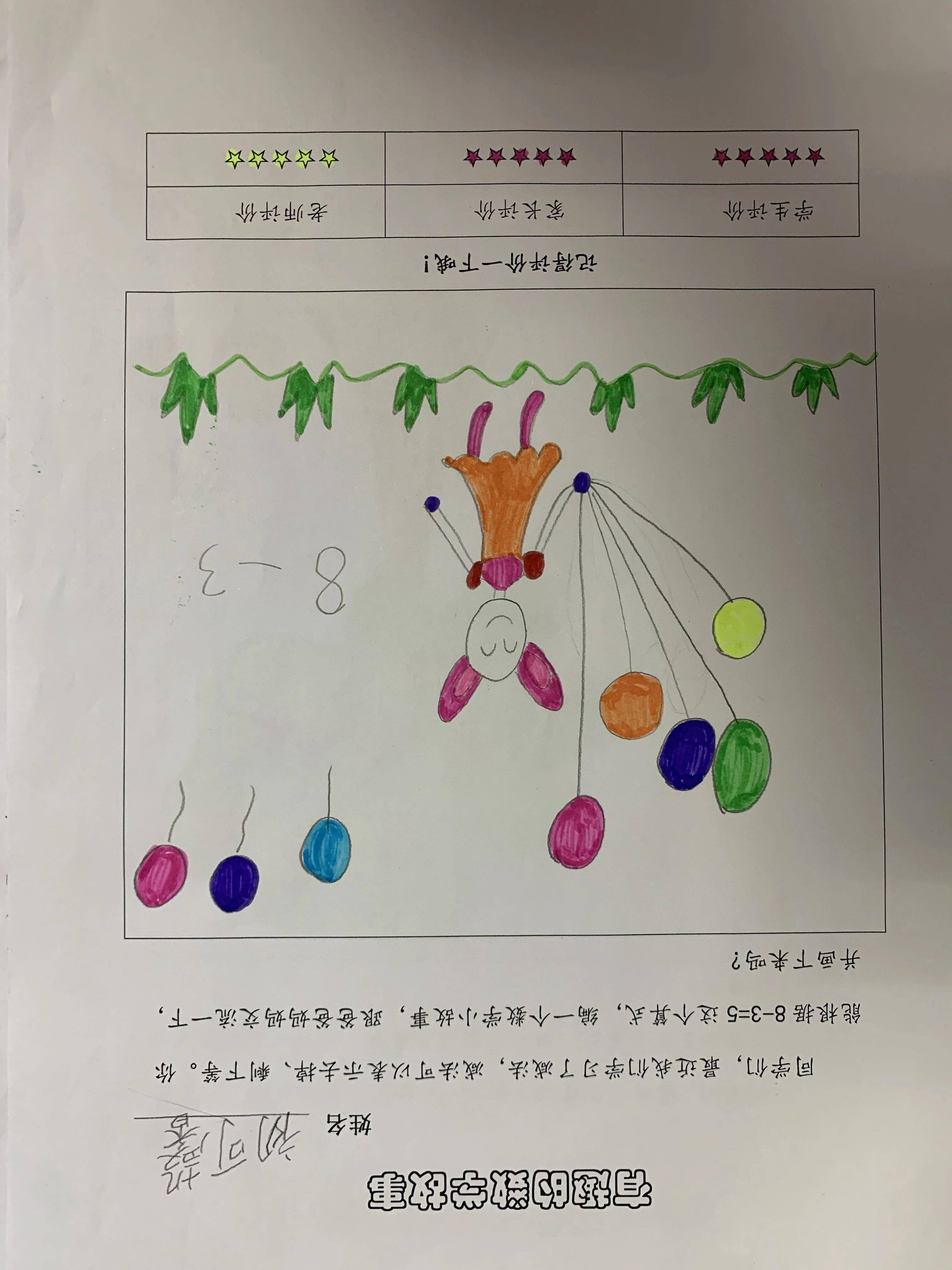 落实双减数学作业新玩法一年级数学创意实践作业展示