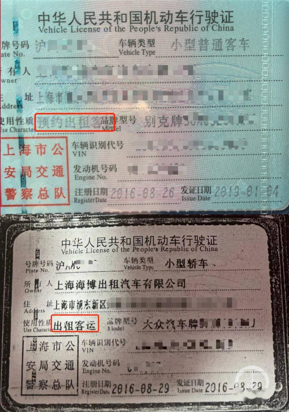 后,办理《网络预约出租车汽车运输证》,再将行驶证性质更改为预约出租