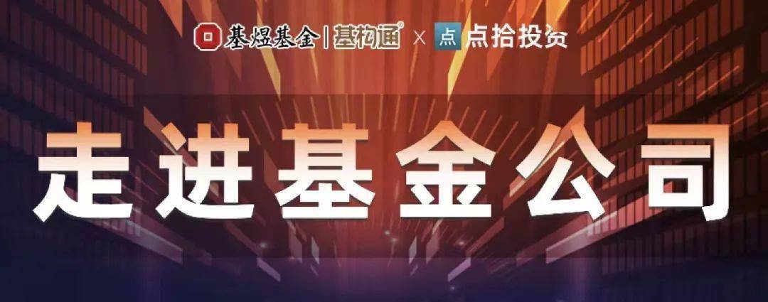 走进华安基金以阿尔法为纲的投研团队体系考核和文化