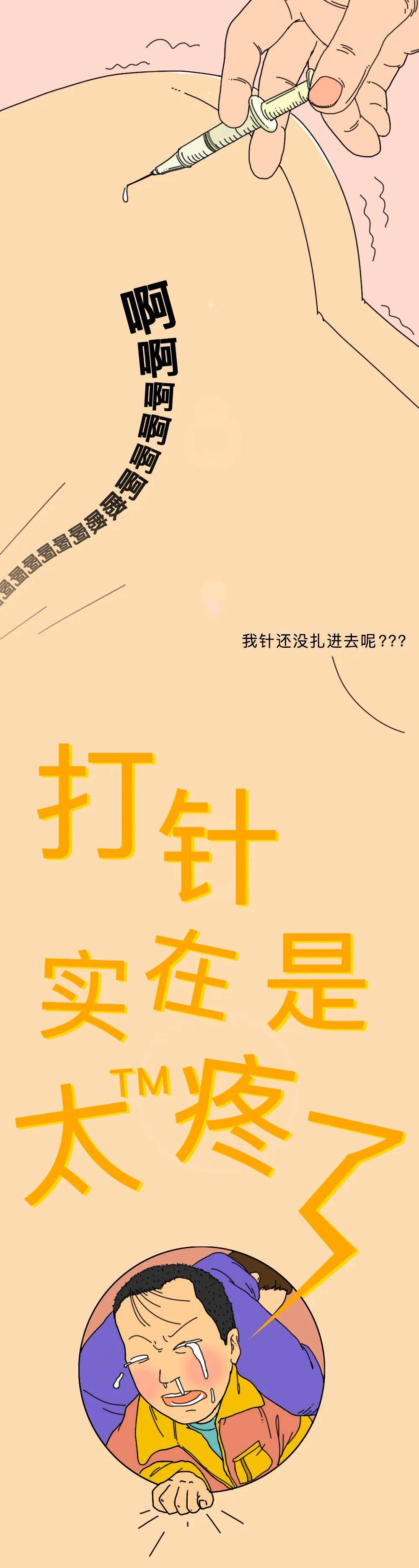 打屁股针为啥那么痛一组漫画揭秘很多父母或还不了解