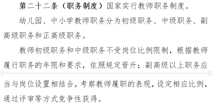 97 教师新增一年试用期取得教师资格的人员首次进入学校任教时,应当