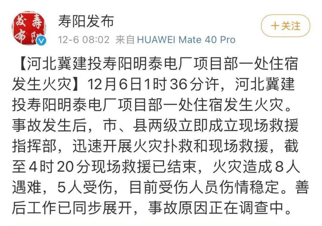 痛心山西省寿阳县深夜突发火灾致8死5伤