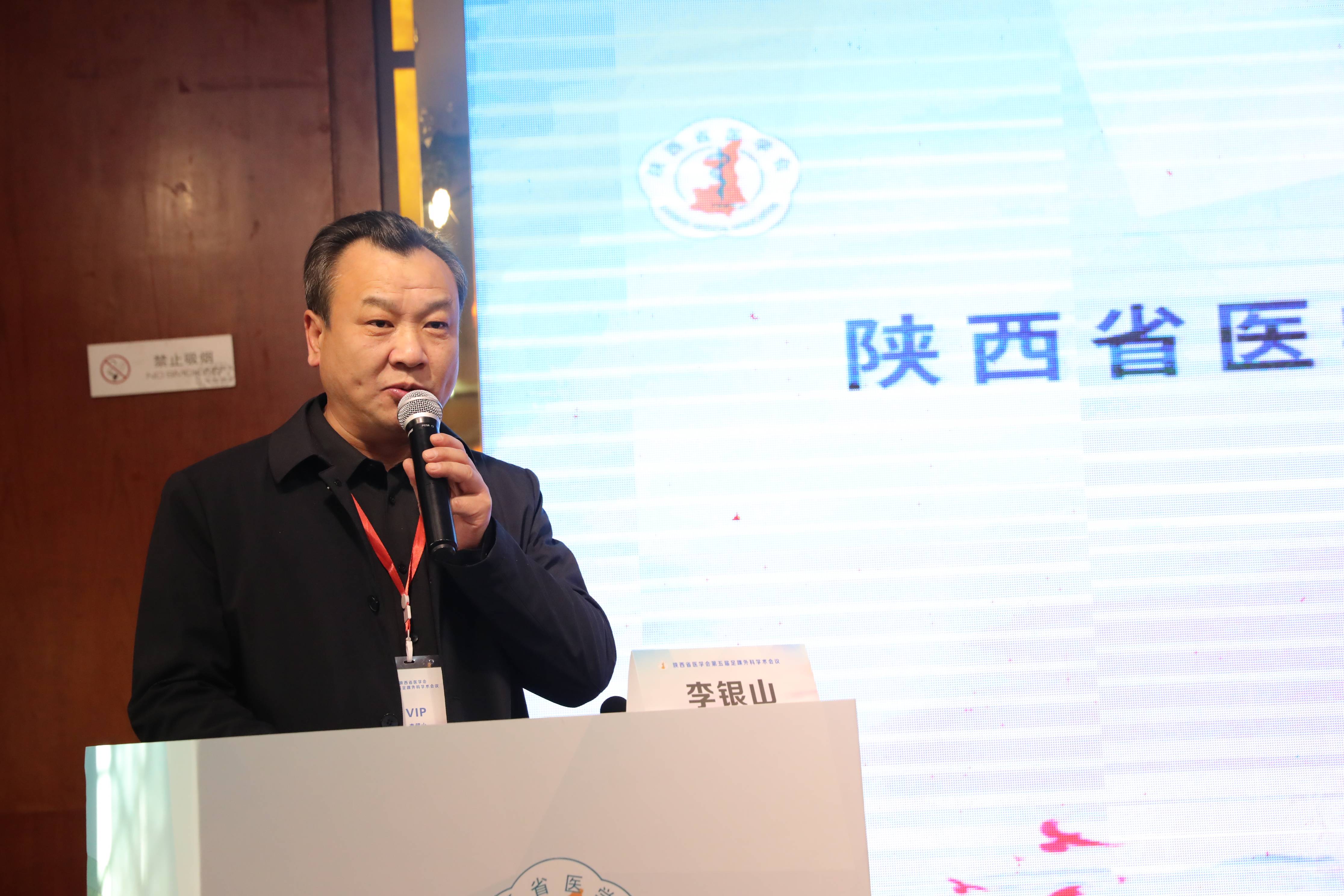 大会|陕西省医学会第五届足踝外科学术会议顺利召开