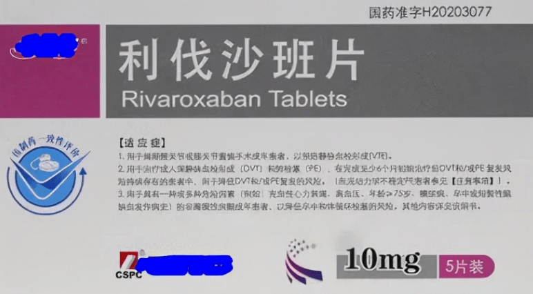 降至1~2元一片的新型抗凝药利伐沙班,7个注意事项需要关注_患者_法林