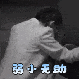 (图片来源:soogif)95这一切都是被要求,被安排,被命令,被考核,不是