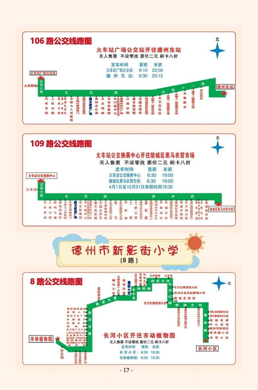 速看!德州中心城区学校周边最全公交线路图来啦