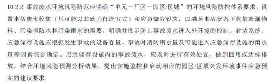 事故应急池一点积水也不能有吗请看省厅最新回复和依据附类似回复整理