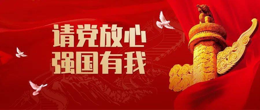 请党放心强国有我共青团广元市利州区委开展纪念一二九运动主题系列