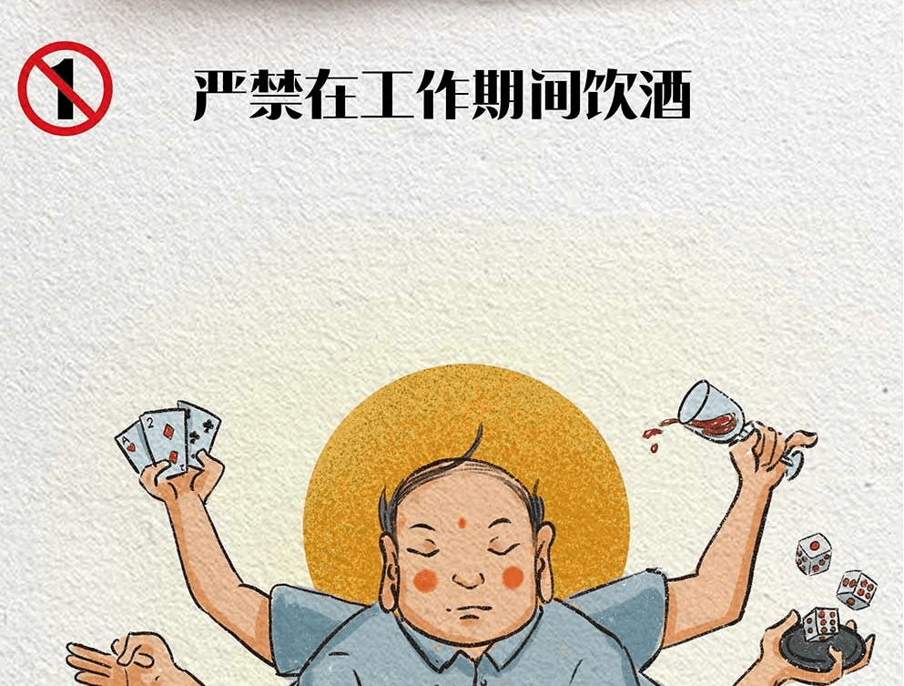 【漫画说纪】党员干部饮酒"六严禁"_漫画