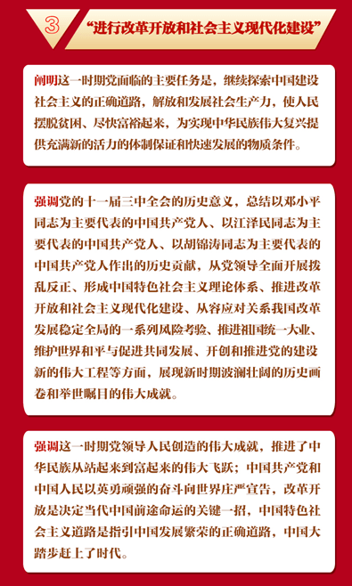 数读十九届六中全会决议系列图解丨七个部分速览决议的基本框架和主要