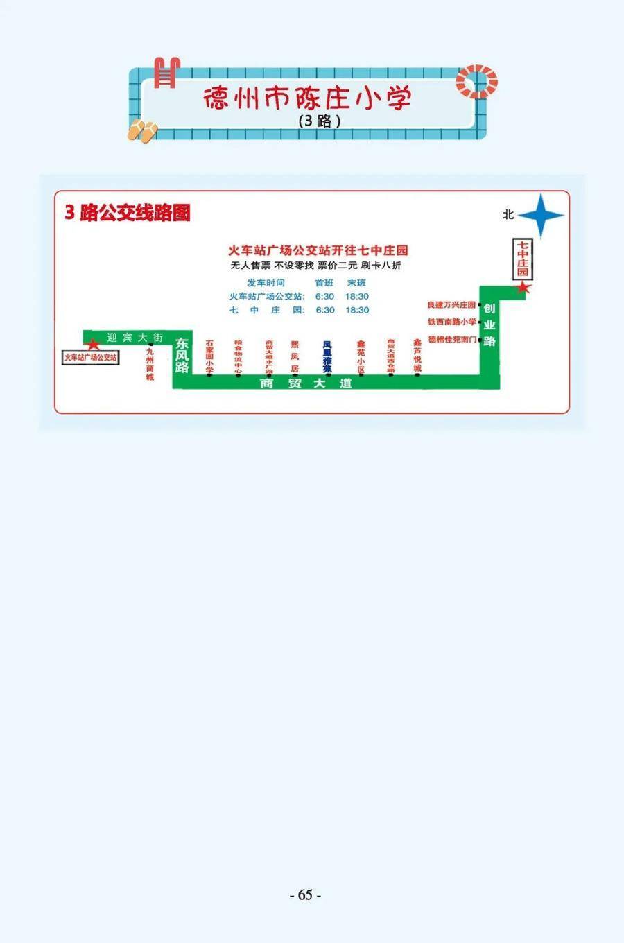 德州中心城区学校周边最全公交线路图出炉