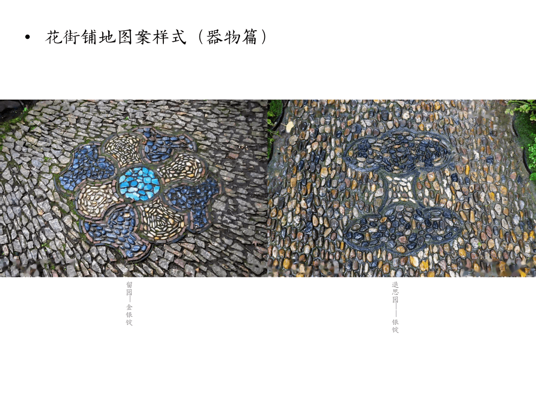 上周直播回顾花落春仍在园林花街铺地