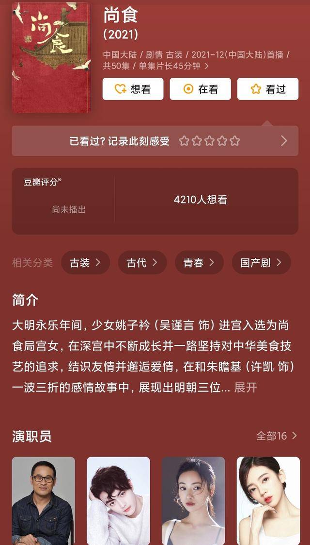 许凯吴谨言王一哲领衔尚食将袭超强演员阵容惹人期待