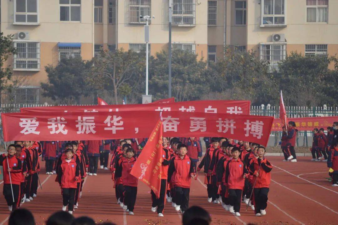 邓州市振华学校小学部首届运动会