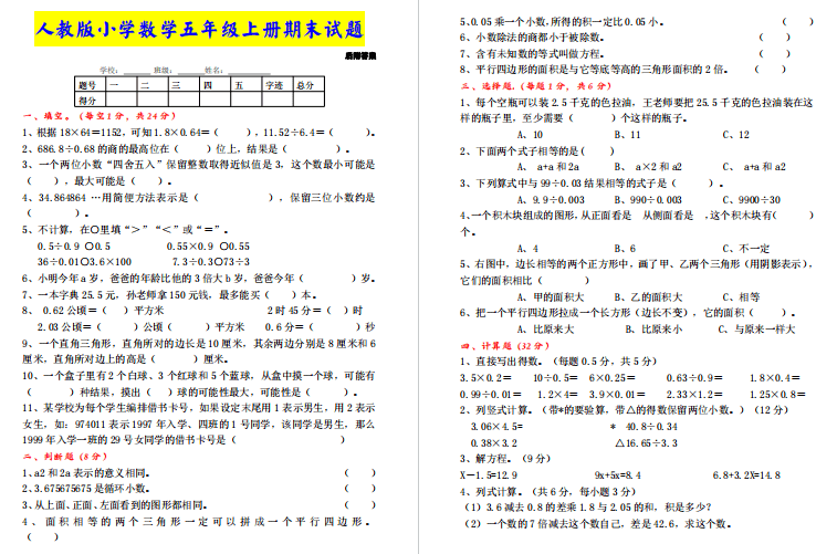 20212022学年小学五年级上册数学期末试卷有答案看看孩子能拿几分